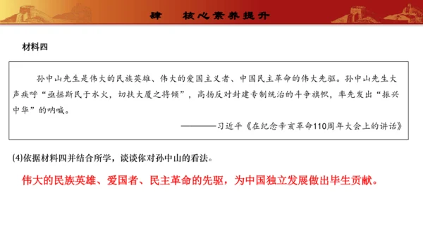 第三单元  资产阶级民主革命与中华民国的建立（复习课件）-【课堂无忧】新课标同步核心素养课堂