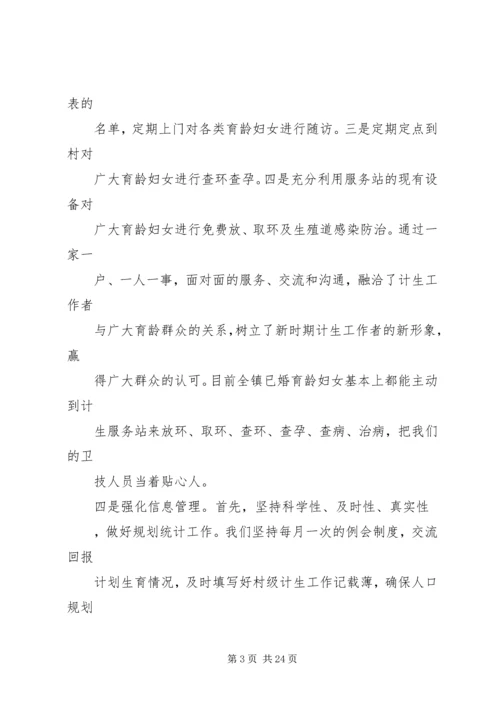 恒州镇计划生育服务站工作总结 (2).docx