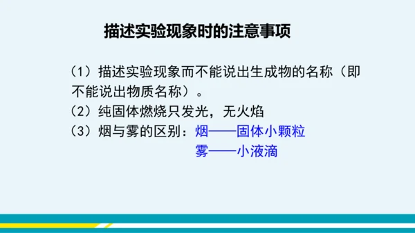 【轻松备课】人教版化学九年级上 第一单元 课题2 化学是一门以实验为基础的科学（第1课时）教学课件