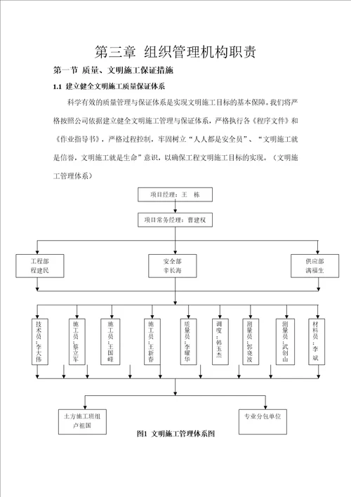 文明工地施工方案