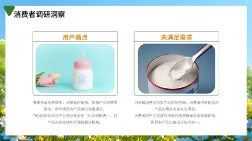 春季孕婴新产品上市推广方案，婴幼儿奶粉通用PPT模板