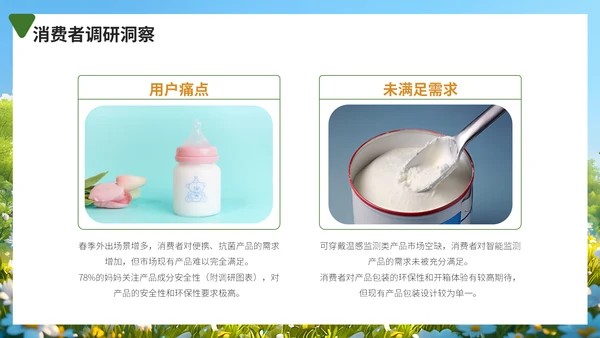 春季孕婴新产品上市推广方案，婴幼儿奶粉通用PPT模板