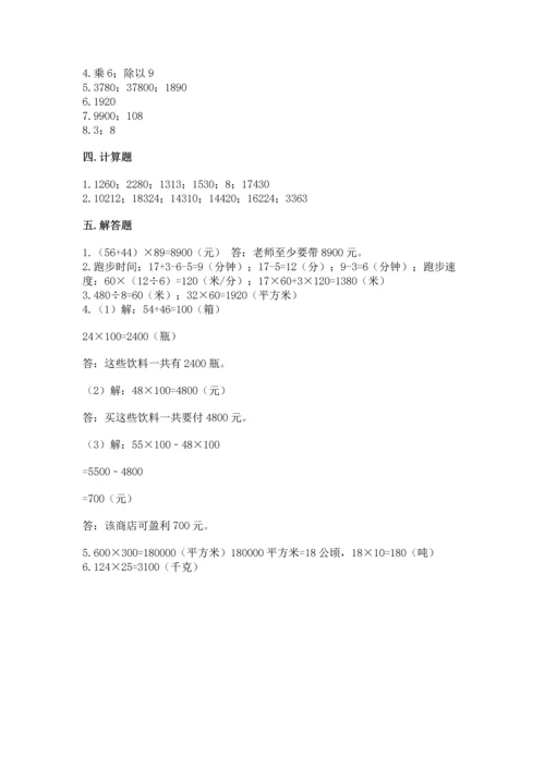 冀教版四年级下册数学第三单元 三位数乘以两位数 测试卷带答案（突破训练）.docx