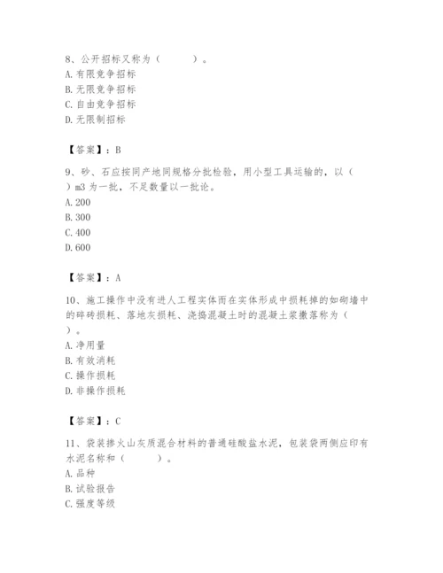 2024年材料员之材料员专业管理实务题库精品【突破训练】.docx