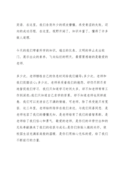 初三毕业典礼演讲稿2022【五篇】.docx