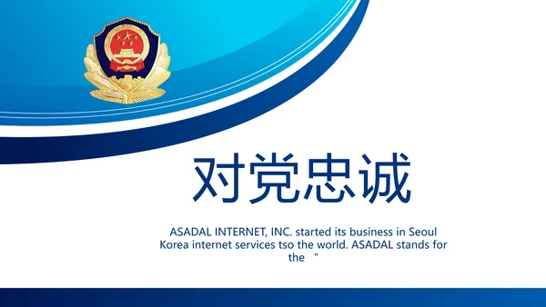 蓝色大气公安警察职责工作汇报PPT