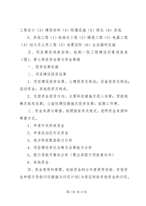 可行性研究报告编写提纲.docx