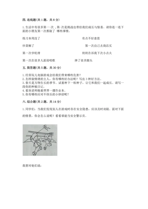 小学二年级下册道德与法治期中测试卷及完整答案（名师系列）.docx