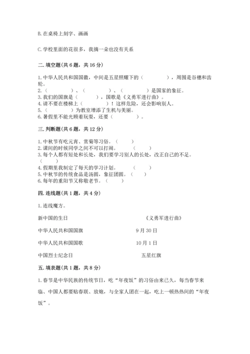 部编版小学二年级上册道德与法治期中测试卷带答案（综合题）.docx