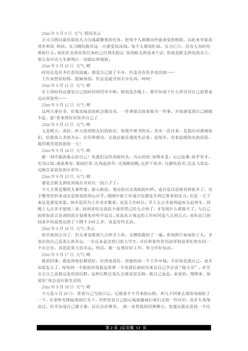 实习日志通用版.docx