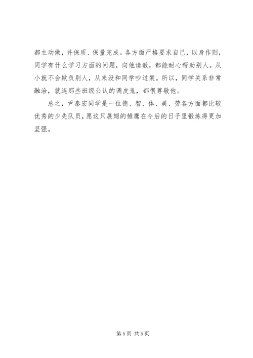 优秀少先队员先进事迹材料范文2篇.docx