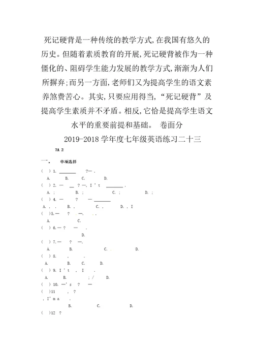 最新牛津译林7aunit2comicreading练习题无复习资料word文档