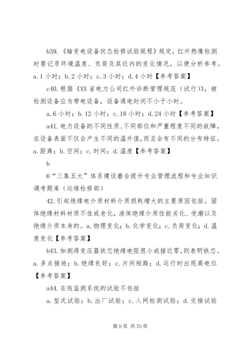 运维检修部“三集五大”体系建设磨合提升工作方案[样例5] (2).docx