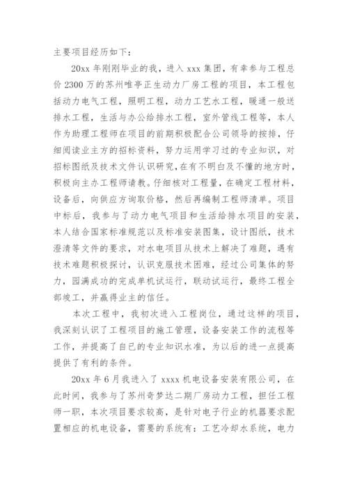 机械专业技术工作总结中级职称.docx