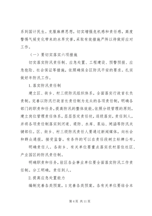 水利局防汛抗旱规划意见.docx