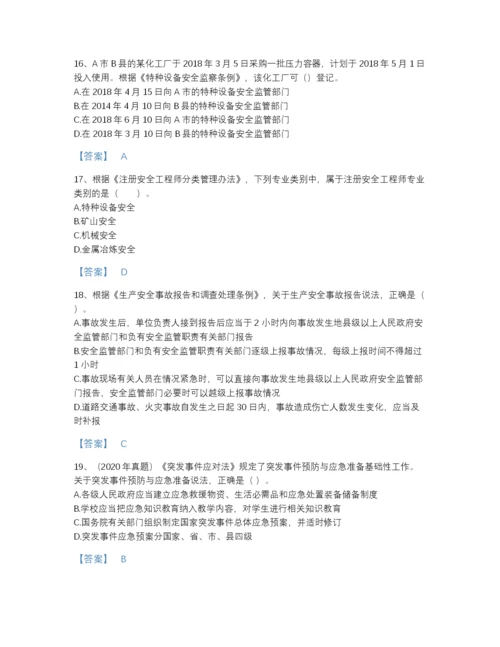 2022年山东省中级注册安全工程师之安全生产法及相关法律知识点睛提升提分题库附有答案.docx