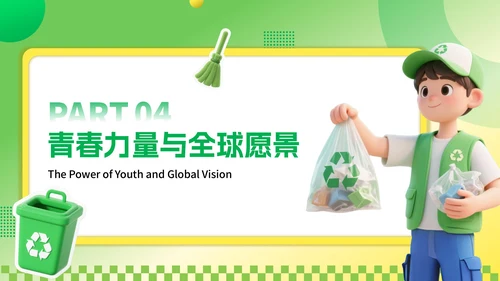 绿色3D风环保主题世界清理地球日PPT