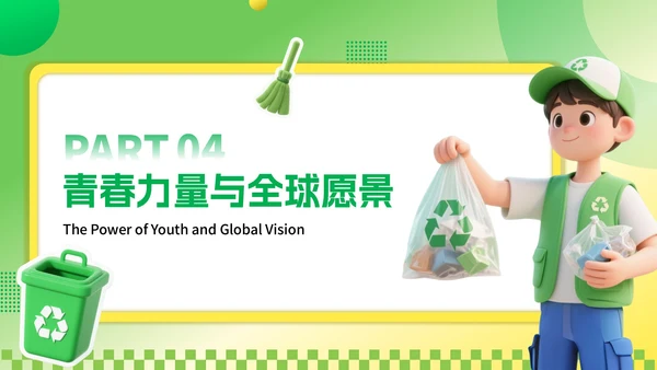 绿色3D风环保主题世界清理地球日PPT