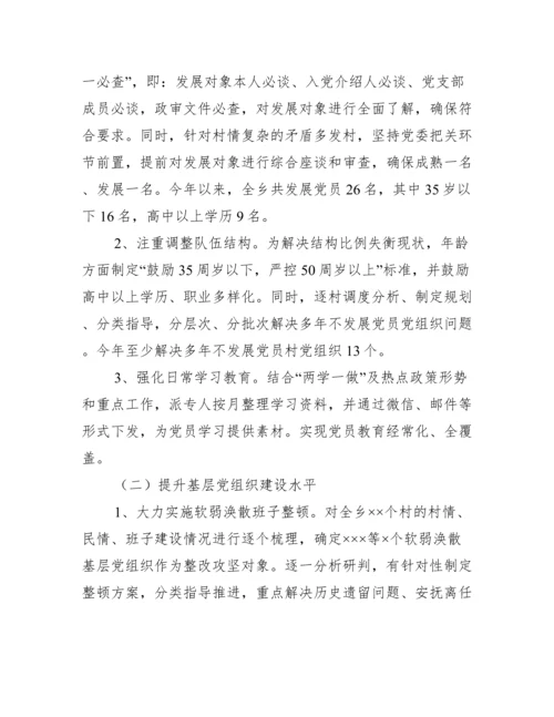 关于支部书记抓党建工作和落实党风廉政建设责任制情况述职报告【三篇】.docx