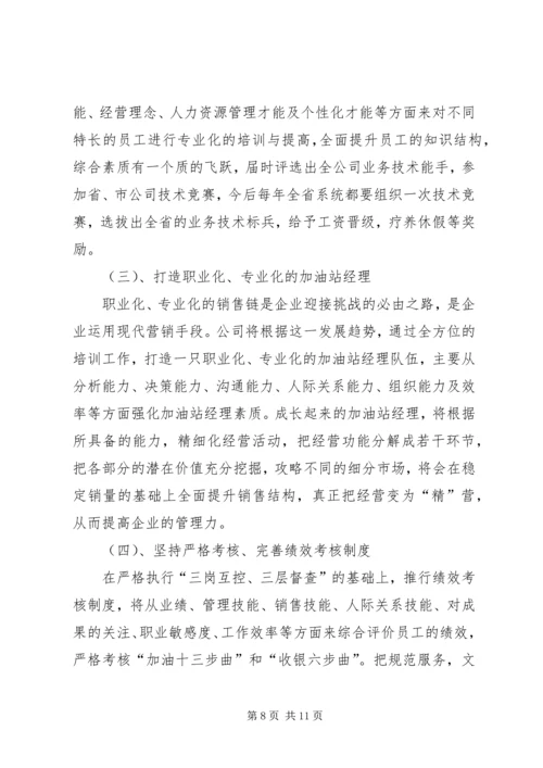 在石油公司工作会议上的报告 (2).docx