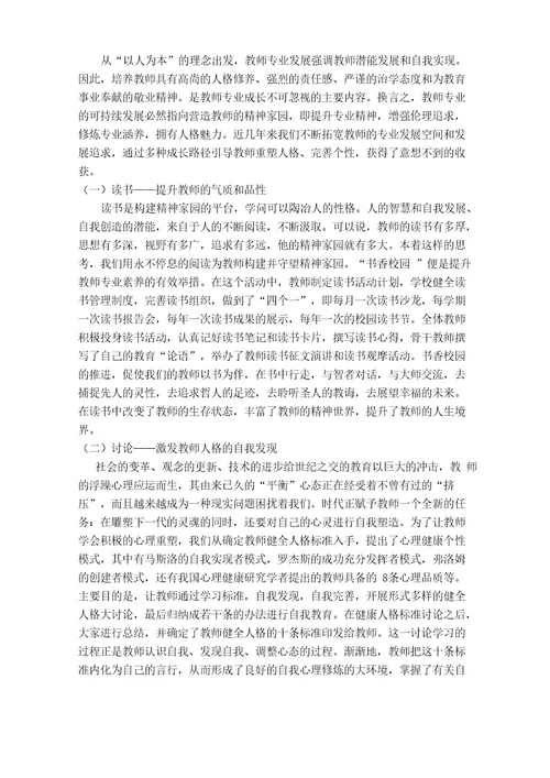 教师人格塑造