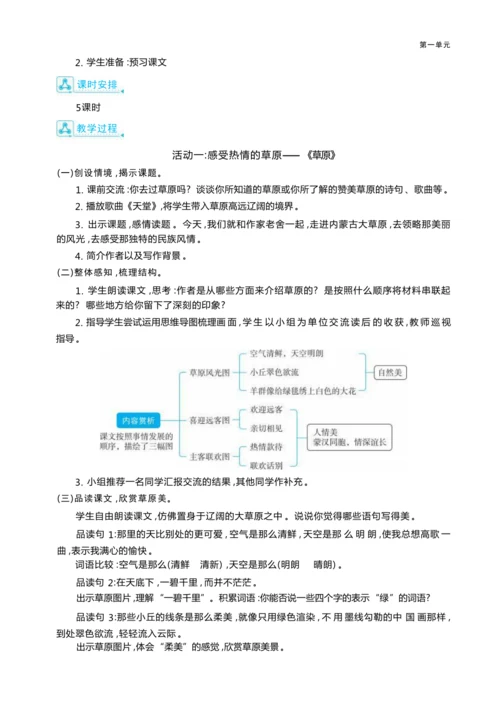 统编版语文六年级上册第一单元 丰富想象，触摸自然单元任务群整体教学设计