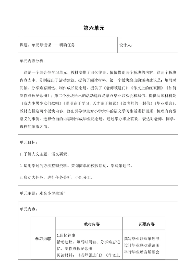 第六单元 导读课第1课时 教学设计
