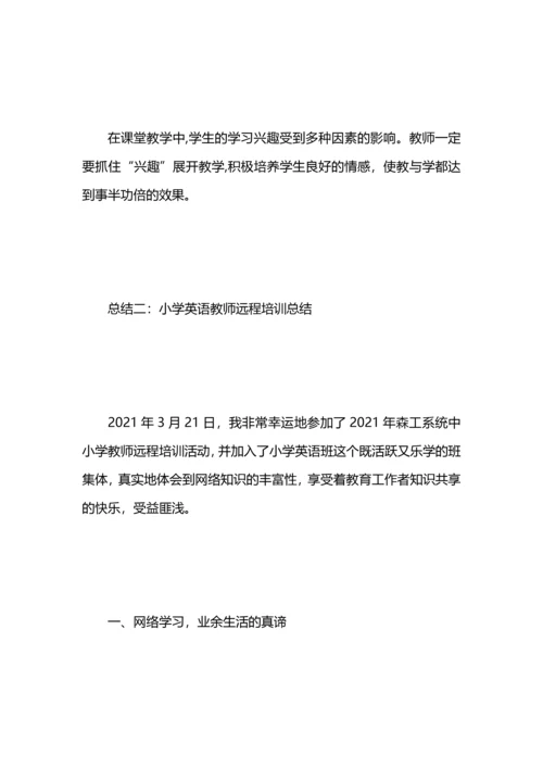 英语教师远程培训总结.docx