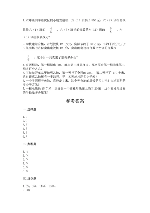 小学数学六年级上册期末测试卷附参考答案（能力提升）.docx