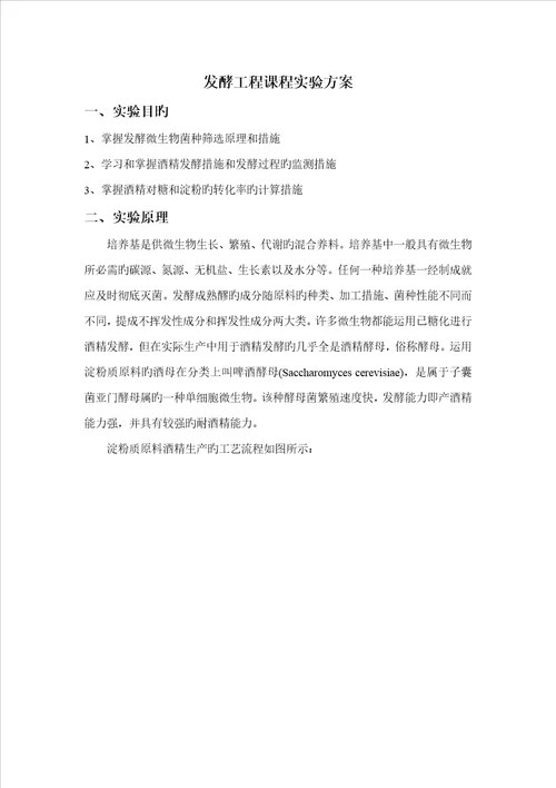 福建农林大学生物关键工程专题研究法课程实验专题方案