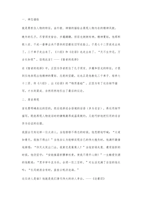 浅探议论文写作如何运用细节描写.docx