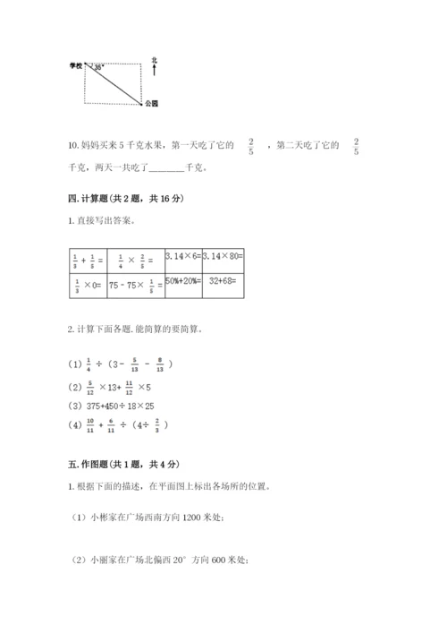 2022六年级上册数学期末考试试卷附参考答案（预热题）.docx