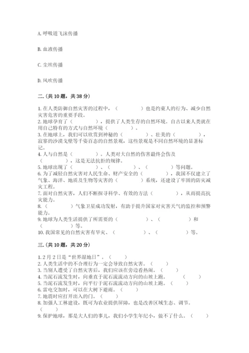 六年级下册道德与法治第二单元 爱护地球 共同责任 测试卷带答案（综合卷）.docx