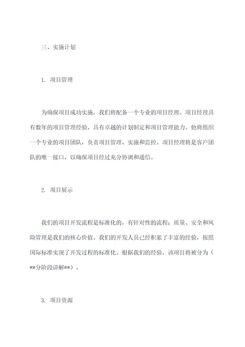 投标公司最优方案模板