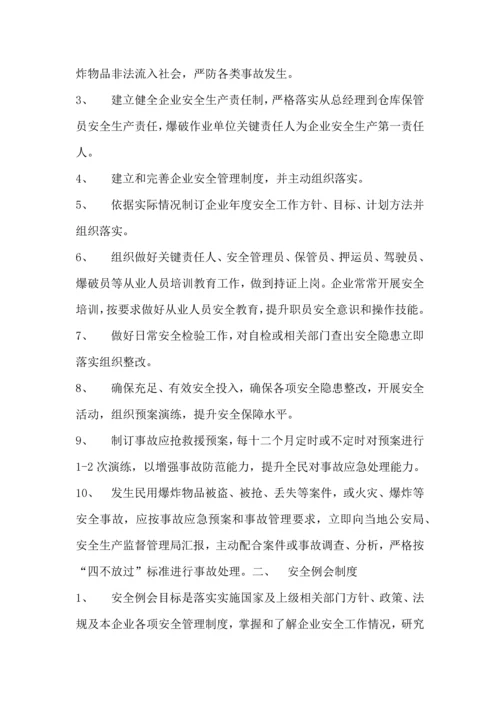 民爆物品管理新规制度汇编含运输.docx