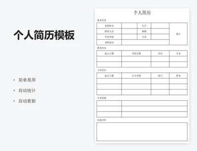 个人简历模板