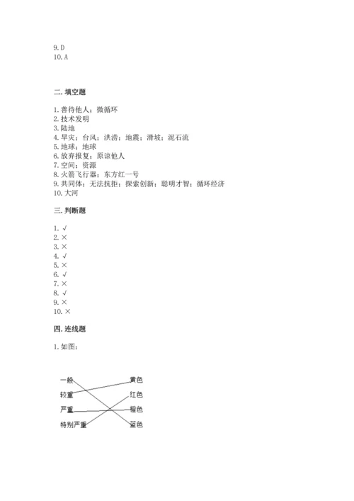 部编版六年级下册道德与法治期末测试卷及参考答案【b卷】.docx