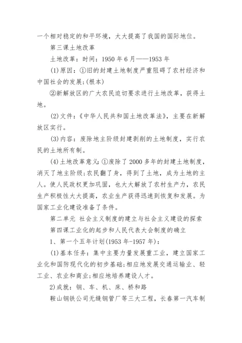 部编人教版八年级历史下册复习提纲模板.docx