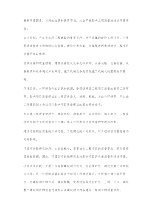 建设工程项目的全面质量管理.docx