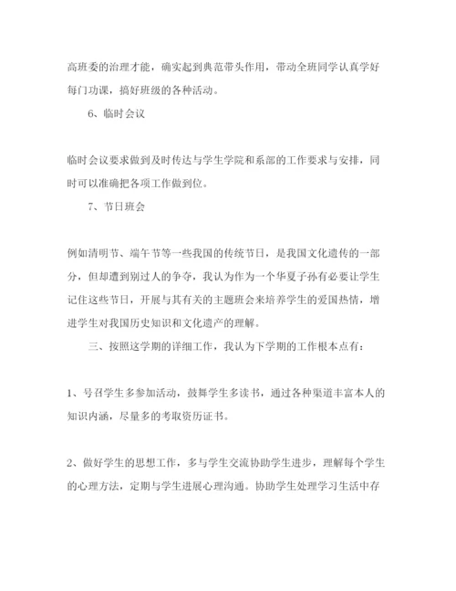 精编大学班主任工作参考计划书范文.docx