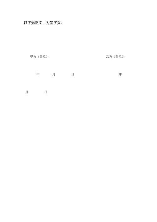 房屋租赁安全管理协议书