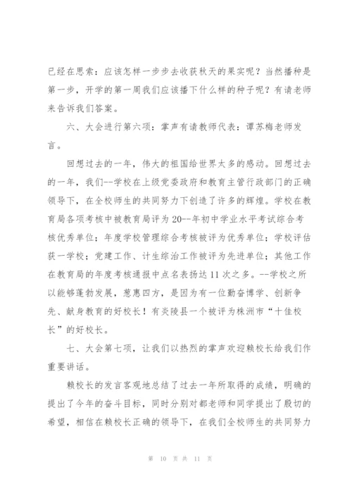 开学讲话稿经典范文五篇.docx