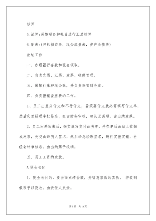 会计帐务处理流程.docx