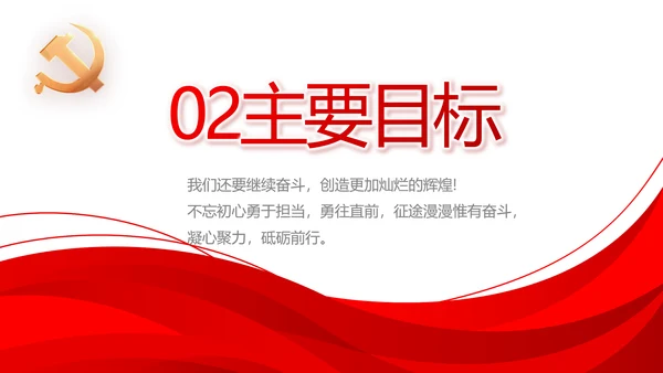红色党建党支部工作总结汇报计划PPT党课