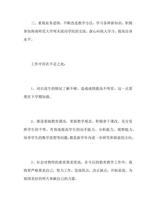 初中数学教学个人工作心得总结优秀范文.docx