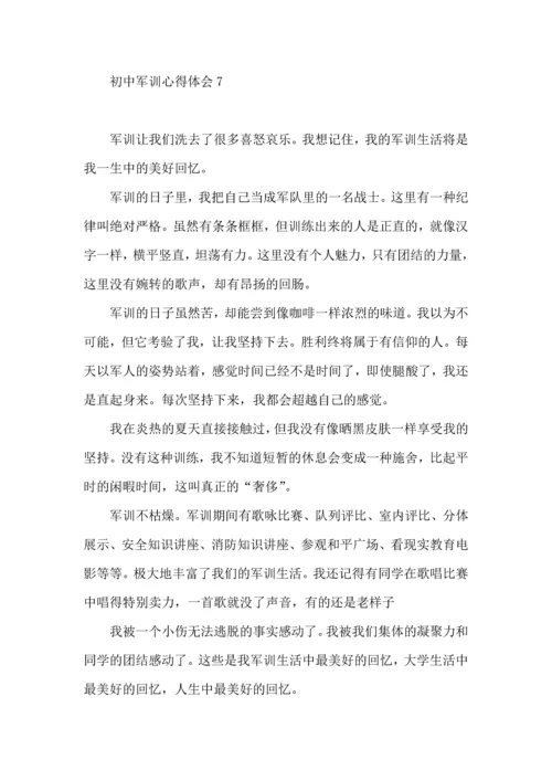 初中军训心得体会(15篇)（一） (2).docx