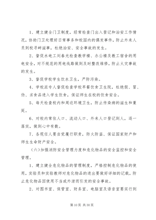 第一篇：综合治理工作计划）.docx