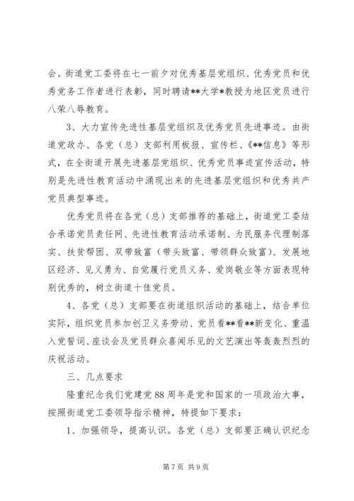 乡镇庆七一活动方案.docx