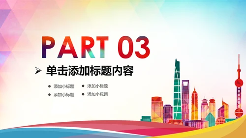 精美时尚全球旅游世界旅游出国留学教育PPT模板