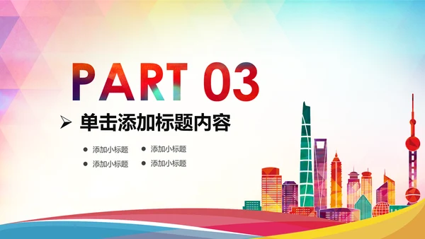 精美时尚全球旅游世界旅游出国留学教育PPT模板